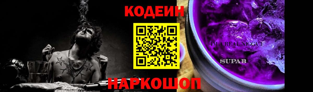 Тула  Кодеиновый сироп Lean напиток Lean (лин)  Вход с VPN 