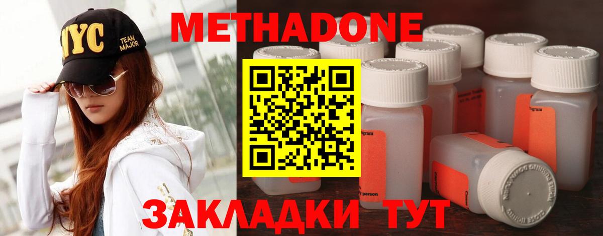 Метадон кристалл  Метадон methadone  Тула  Вход с VPN 